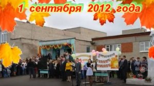 1 сентября 2012 года