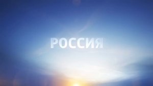 Заставка России-1 в 16:9 (2016 год) #4
