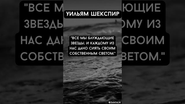 Цитаты - Уильям Шекспир #shorts #short #shortvideo #вдохновение #мотивация #шекспир