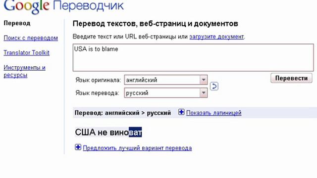 Во всём виновата Россия!