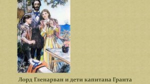Ж.Верн Дети капитана Гранта