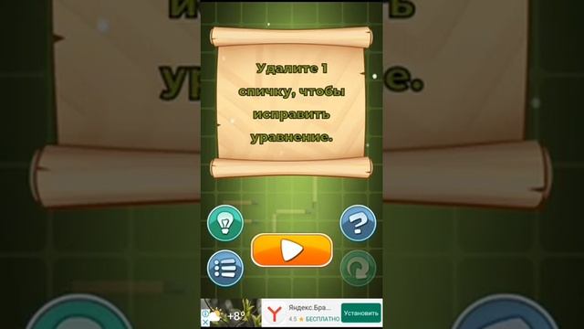 Подсказки игры головоломка со спичками до 15 уровня смотреть онлайн