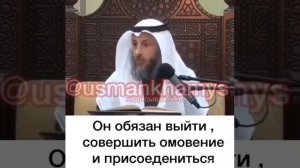 Шейх Усман аль-Хамис - Намаз без омовения.