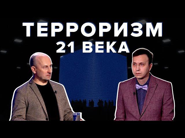 Николай Стариков vs Константин Гусев. Идеология терроризма смотреть онлайн