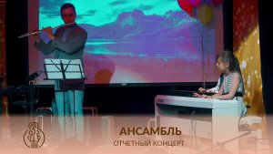 ? АНСАМБЛЬ | Э. Григ - Утро ?