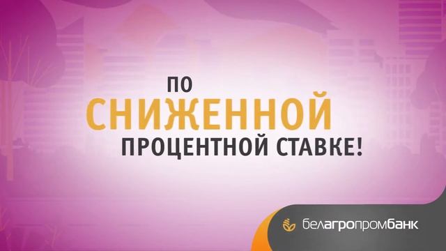 Овердрафт от Белагропромбанка. Для жизни. Для счастья. Для тебя. смотреть онлайн