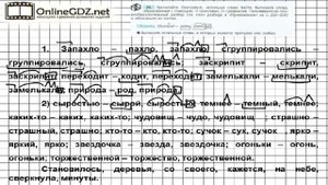 Задание № 25 — Русский язык 7 класс (Ладыженская, Баранов, Тростенцова)