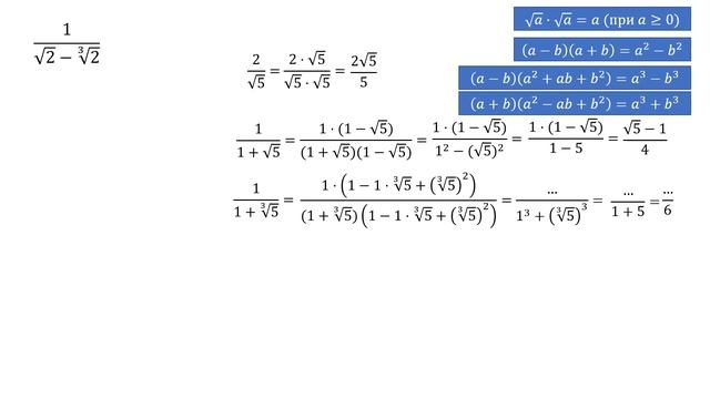 Сможешь избавиться от иррациональности? Обычный корень и кубический смотреть онлайн