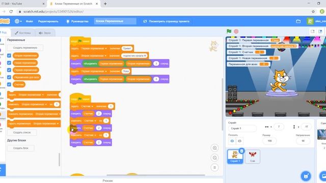 Уроки программирования на Scratch — переменные