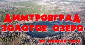 золотое озеро.movie