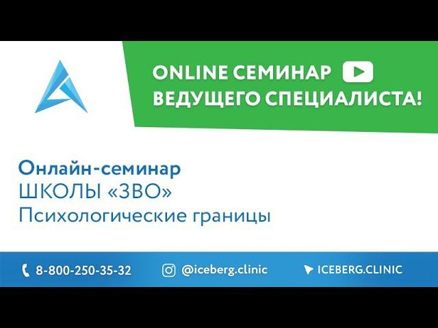 Психологические границы (часть 1)