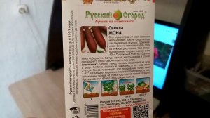 Буду Выращивать Свеклу "МОНА" в 2022г. Цилиндра. Сладкая. Среднепоздняя. 22 января 2022г.