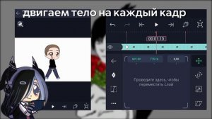 Туториал по анимации волос / Туториал по анимации ходьбы / Анимация в Alight Motion гача клуб