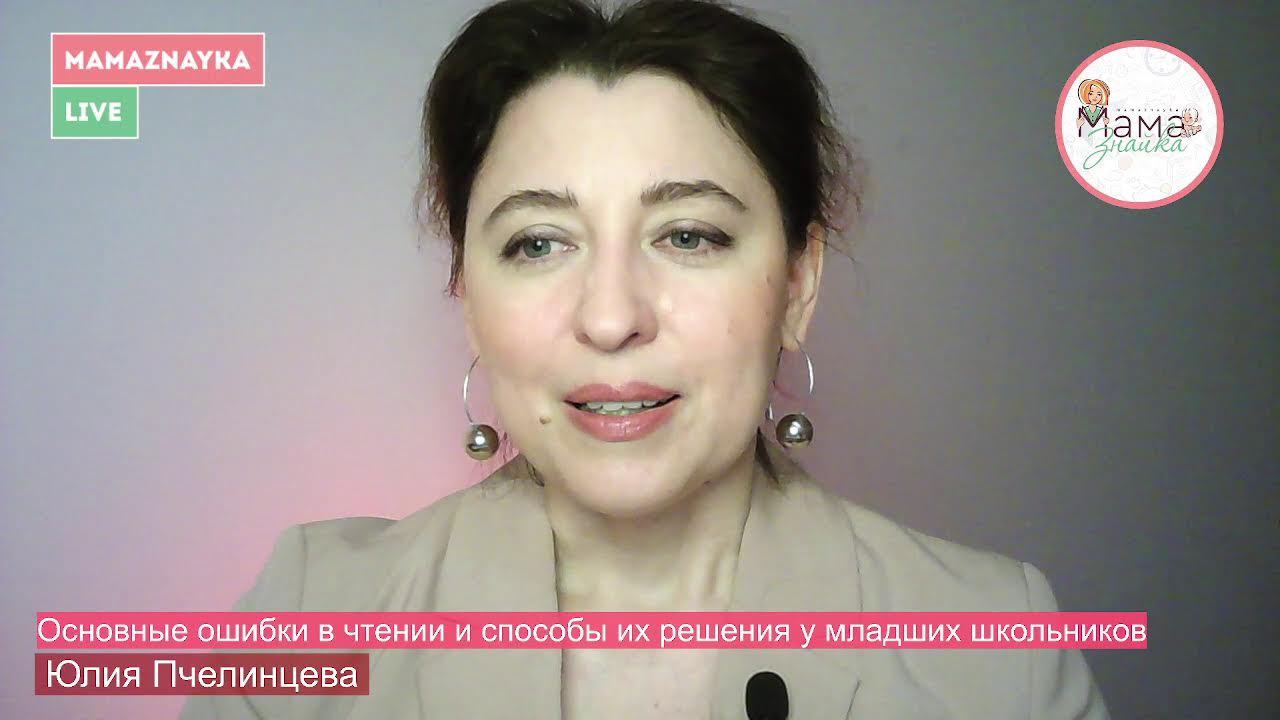 ОСНОВНЫЕ ОШИБКИ в чтении и способы их решения у младших школьников