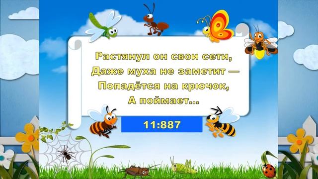 "Окружающий мир" - загадки про насекомых. смотреть онлайн