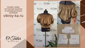 Моделируем блузку с открытыми плечами. Урок моделирования блузки из базовой основы.