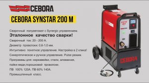 Cebora Synstar 200 M | Эталонное качество