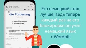 Wordbit Немецкий язык for Russian