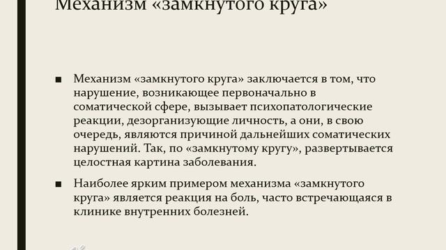 Видео лекция Что изучает клиническая психология