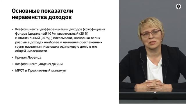 8.9   Неравенство как глобальная социальная проблема. Конец курса