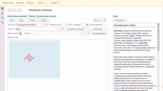 Клиент игры "Жизнь" на 1С смотреть онлайн