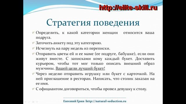 Видеокурс: Соблазнение онлайн - Часть 9: Как соблазнить подругу смотреть онлайн