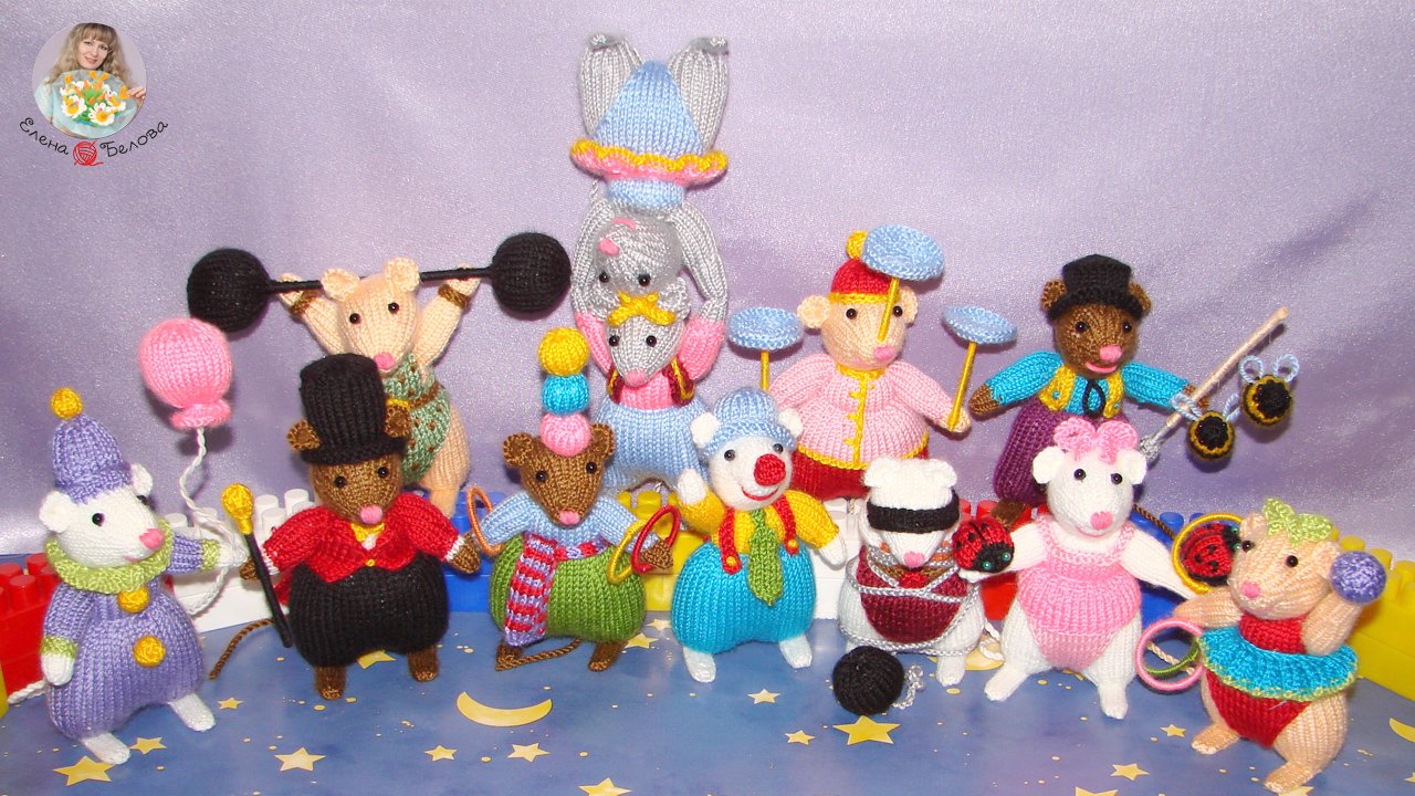 Моя коллекция мышек (спицами) - ЧАСТЬ 2. Цирковые мышки. Продолжение следует...
