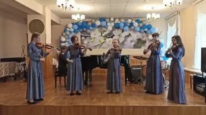 Д. Шостакович "Лирический вальс". Ансамбль скрипачей "Арпеджио"