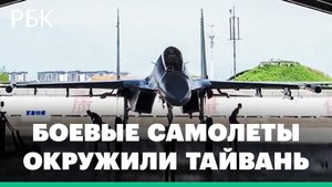 Стрельбы истребителей и пуски баллистических ракет. Второй день военных учений Китая у Тайваня