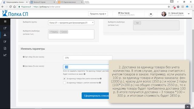 Как выгрузить заказы из соцсетей Вконтакте и Одноклассники с помощью Полки СП смотреть онлайн