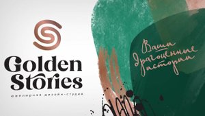 Golden Stoties