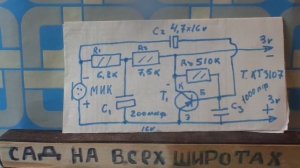 Усилитель для Петличного микрофона  на транзисторе КТ 3107  P-N-P