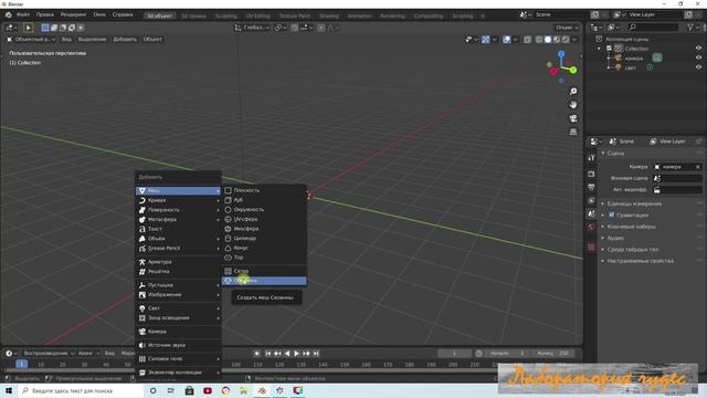 Урок 3 в Блендер 2,8 .mp4