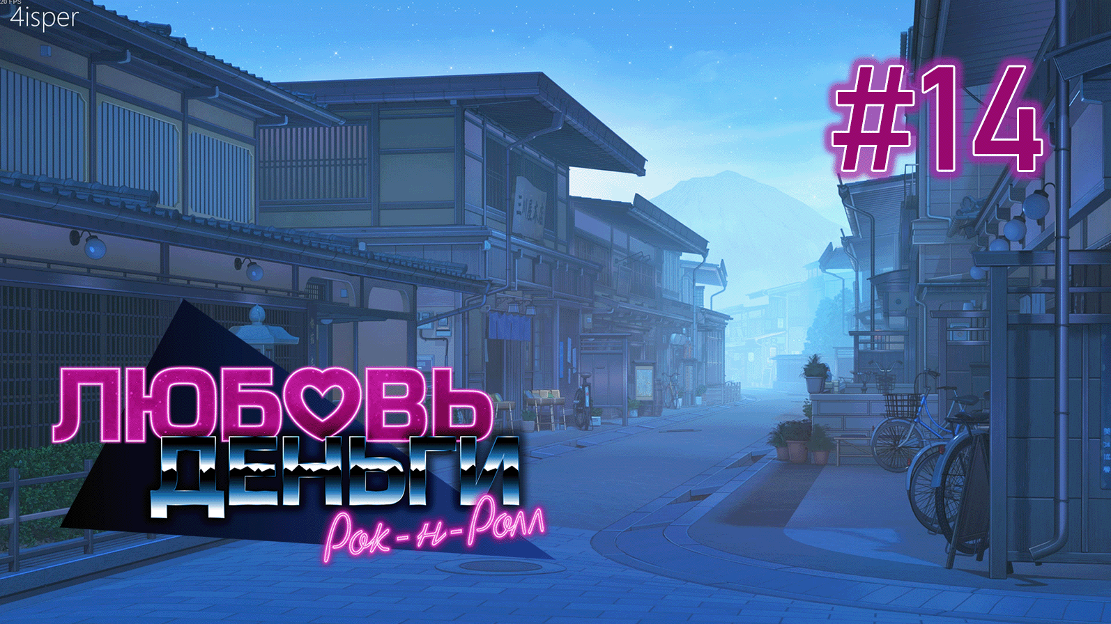 Горькая правда | Любовь, Деньги, Рок-н-Ролл #14 смотреть онлайн