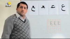 Изучение Арабского Алфавита (Айн)