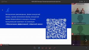 Вебинар по вопросам участия в конкурсе "Лучшая муниципальная практика"