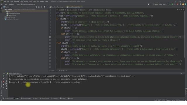 5 Урок. Программирование на Python. Ветвление