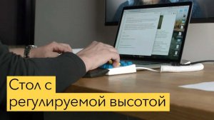 Почему я работаю стоя? Столы с регулируемой высотой. Обзор стола Shapdesk с дубовой столешницей