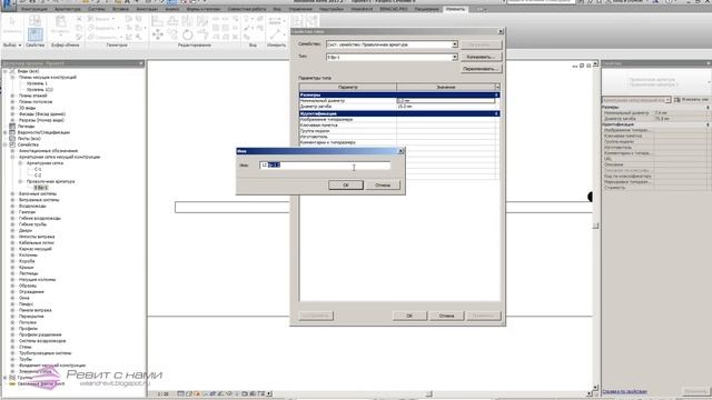 Обзор армирования в Revit - 16 Арматурная сетка смотреть онлайн