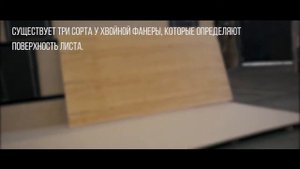 Фанера хвойная ФСФ | Моттекс