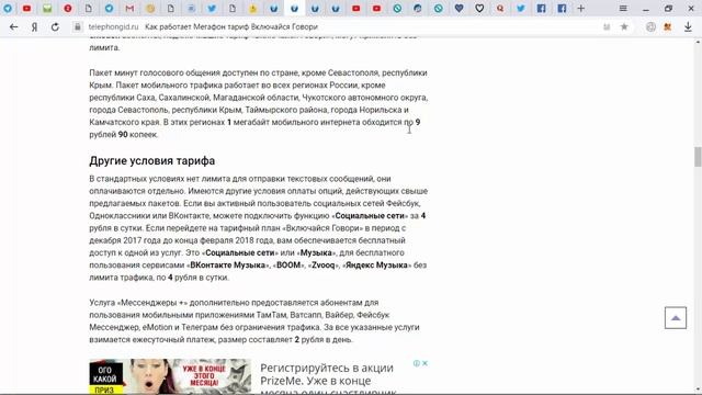 Тариф "Включайся! Говори" от Мегафон - описание, как подключить и отключить