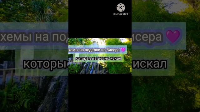 Схемы на поделки из бисера которые ты точно искал ? смотреть онлайн