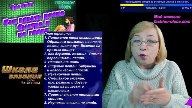 Настоящая Школа вязания Алены Никифоровой