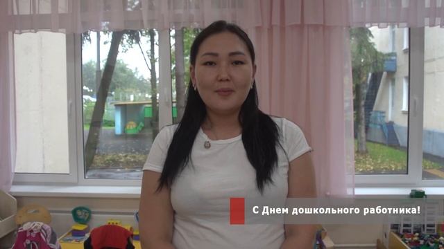 С Днем дошкольного работника! смотреть онлайн