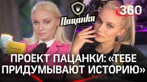 Лиза Калтыгина из «Пацанок» рассказала про участие в шоу: «Родителям заплатили 500 тысяч рублей»