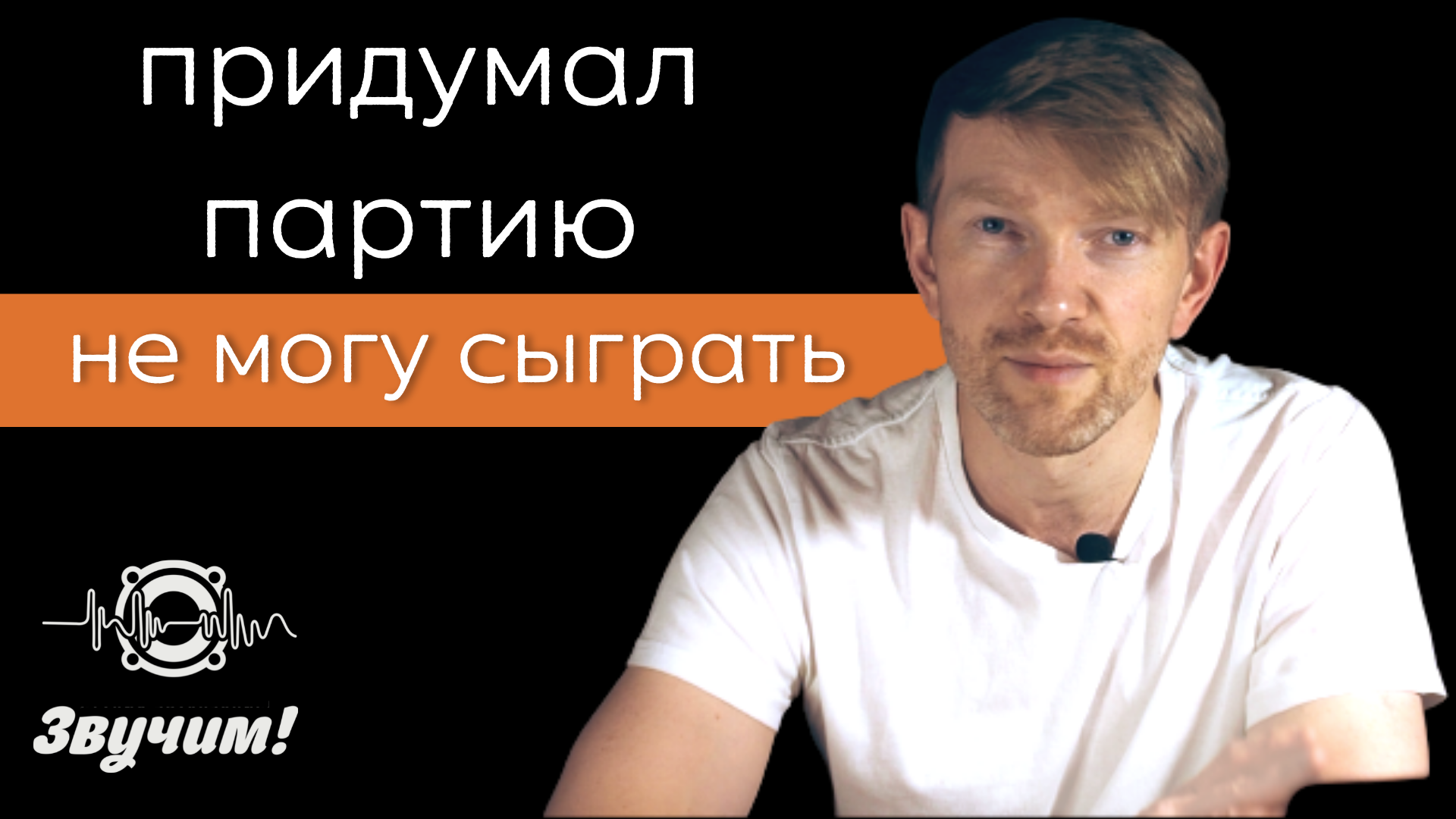 Запись сложных партий на студии звукозаписи