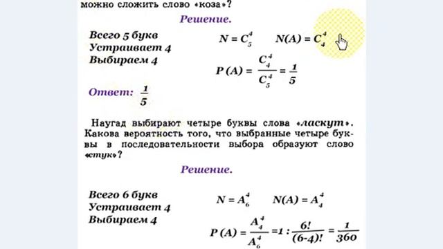 Урок 7. Теория вероятности с использованием формул комбинаторики. Алгебра 11 класс.