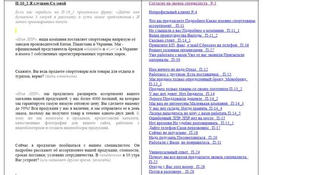 Стоит ли бояться длинного текста в сценарии? Холодный звонок АСУ21Век смотреть онлайн