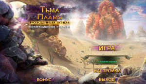 Видеопрохождение игры-квеста Тьма и Пламя 1 Рожденный Огнем (#1)