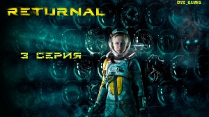 Returnal™ | Прохождение 3 | Дом милый дом